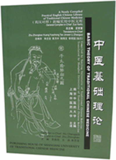 Picture of Basic Theory of Traditional Chinese Medicine                